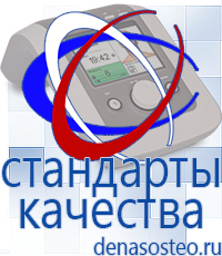Медицинская техника - denasosteo.ru Выносные терапевтические электроды Дэнас в Зарайске в Зарайске