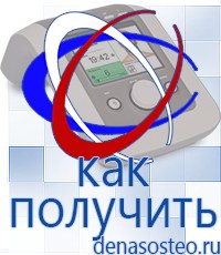 Медицинская техника - denasosteo.ru Электроды для аппаратов Скэнар в Зарайске